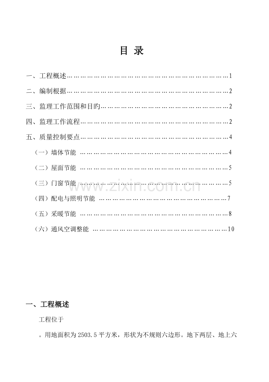 建筑节能工程施工细则.doc_第2页