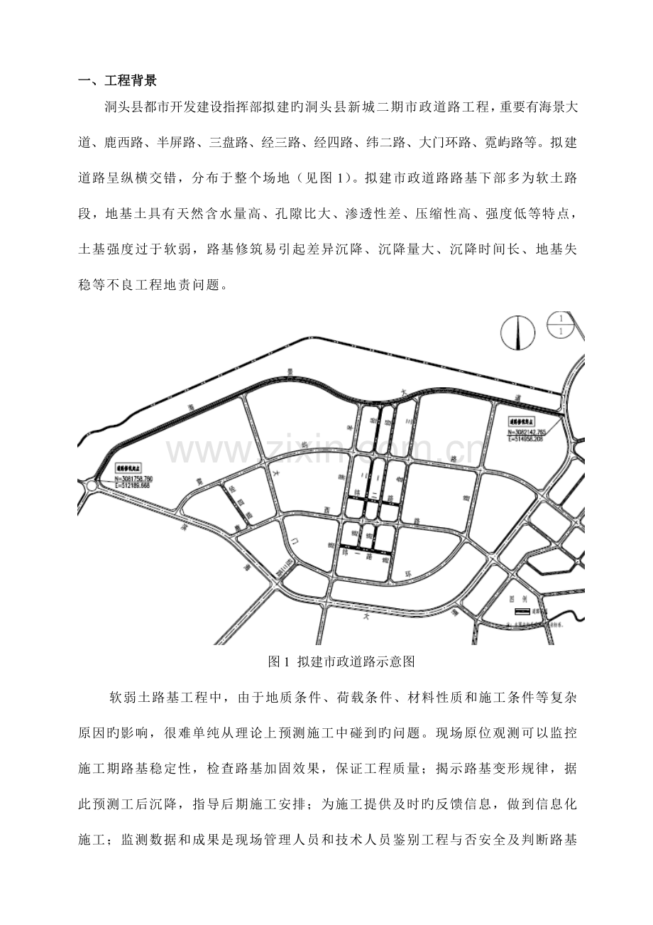 市政道路工程沉降监测实施方案.doc_第2页