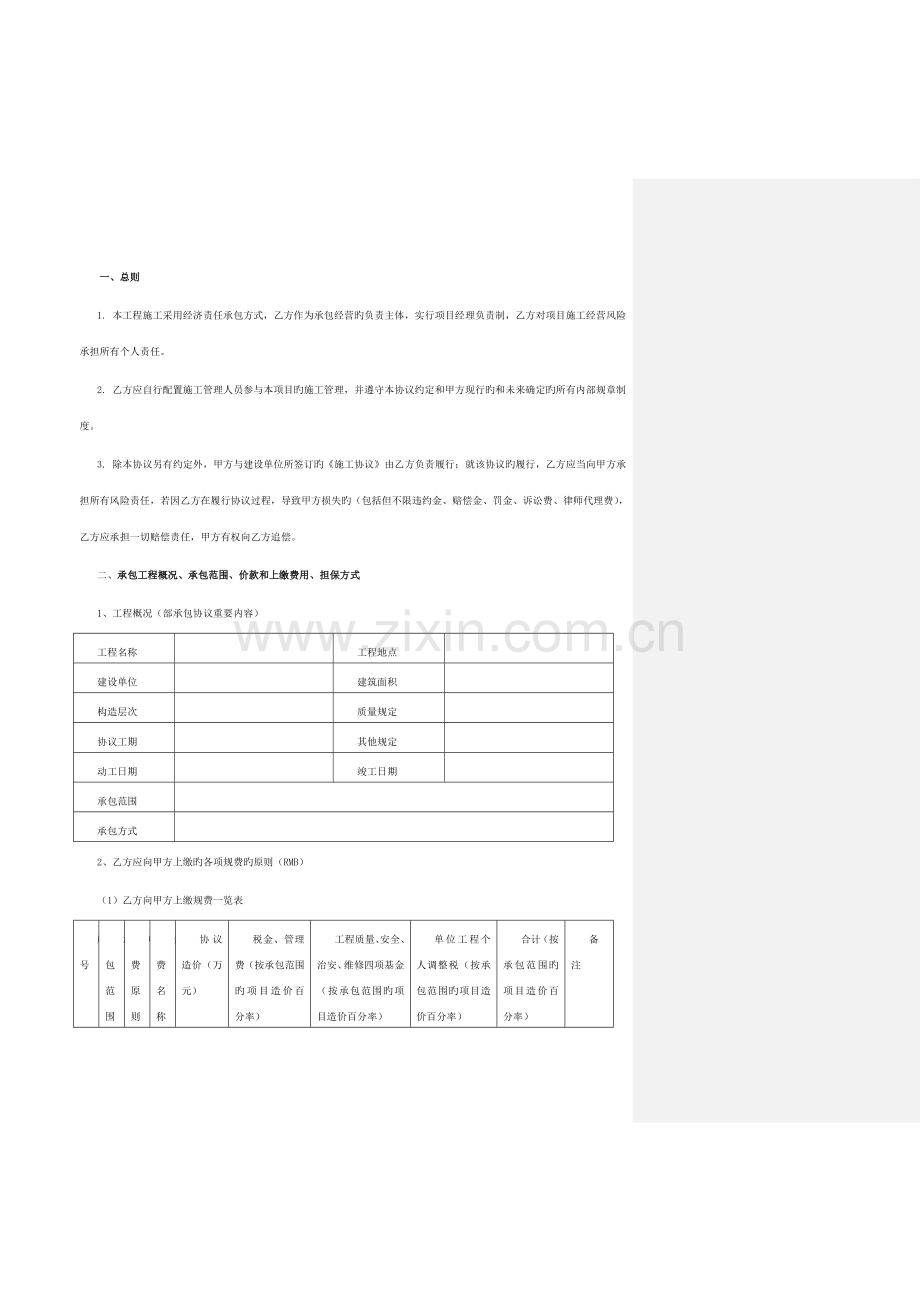 项目工程经济责任承包合同模板.doc_第2页