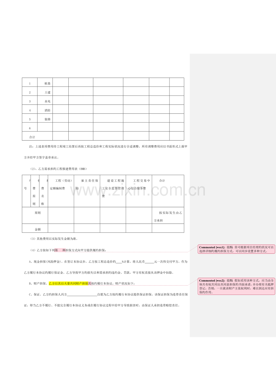 项目工程经济责任承包合同模板.doc_第3页