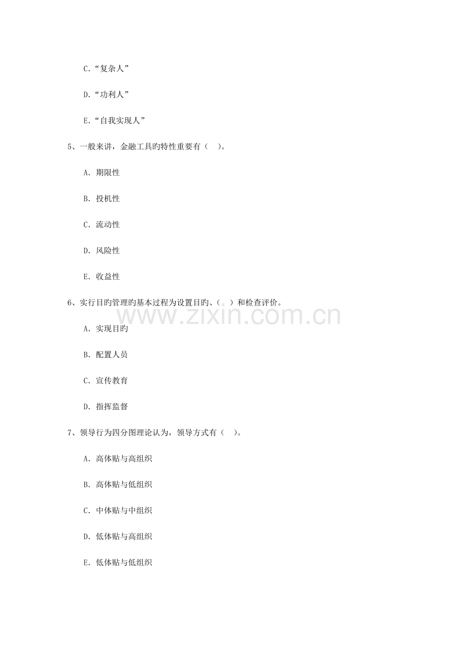 2023年高级经济师考试人力资源专业知识通用的工作分析方法试题及答案.docx_第2页