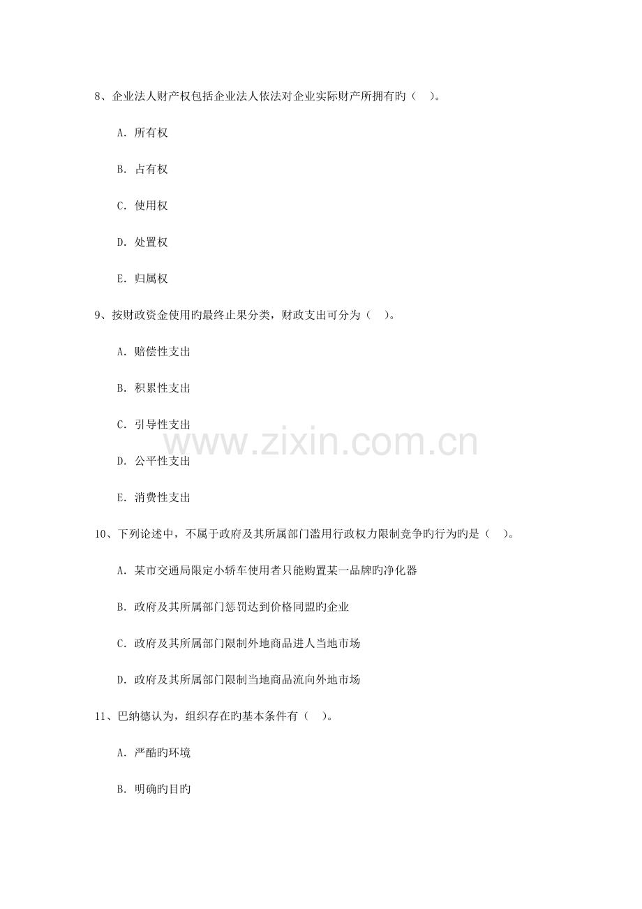 2023年高级经济师考试人力资源专业知识通用的工作分析方法试题及答案.docx_第3页