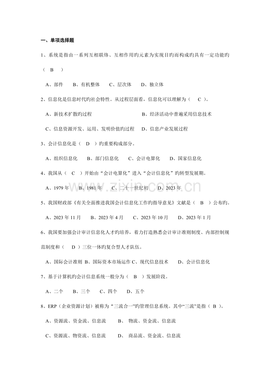 2023年信息化竞赛理论复习题与答案.doc_第1页