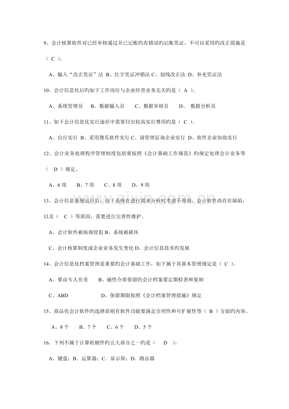 2023年信息化竞赛理论复习题与答案.doc_第2页