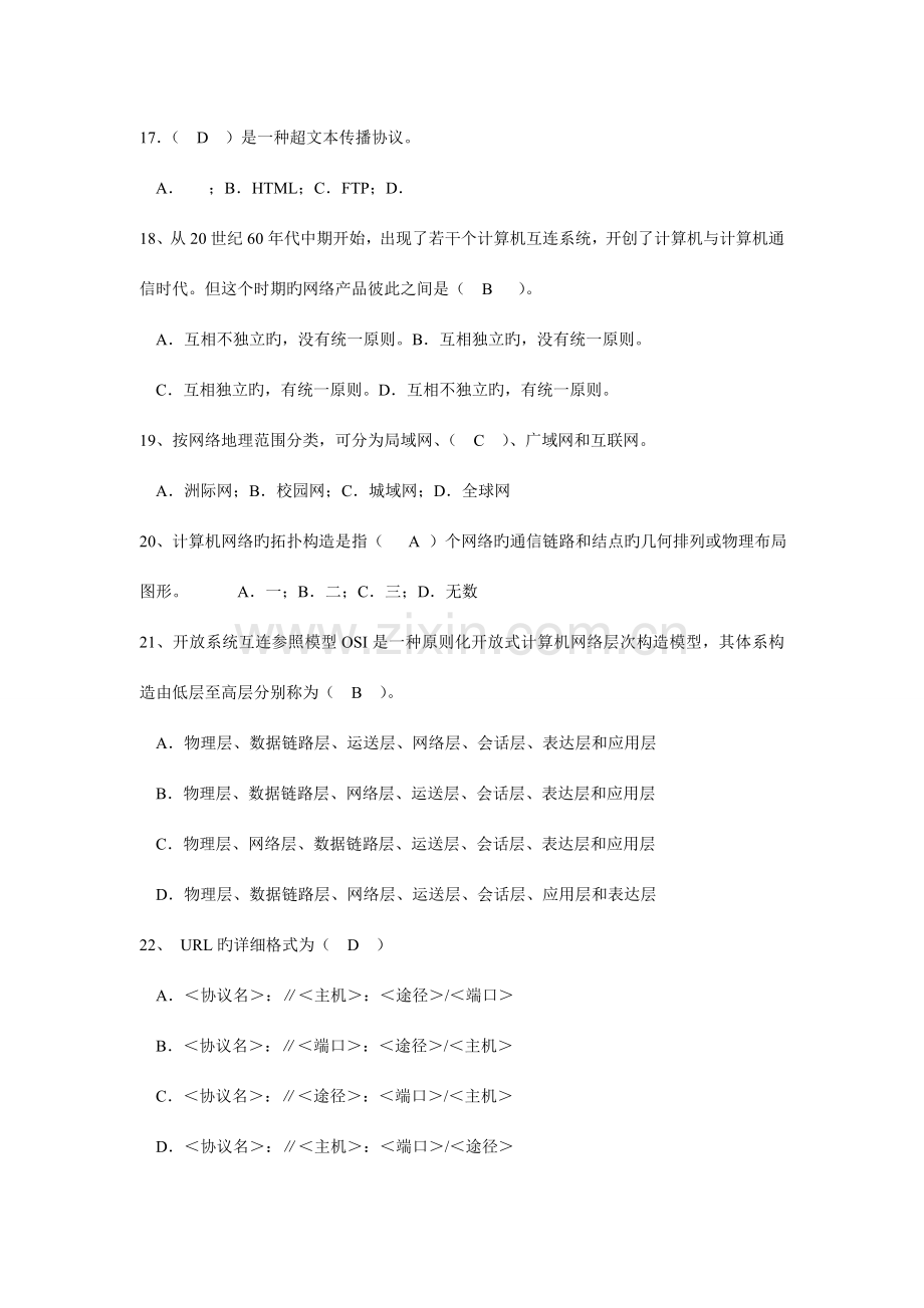 2023年信息化竞赛理论复习题与答案.doc_第3页