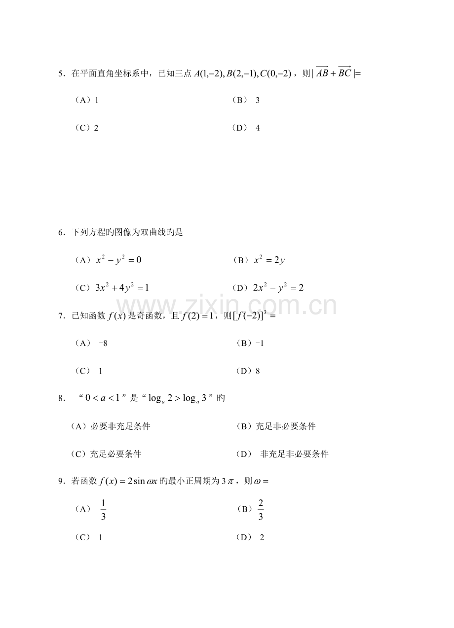 2023年广东省普通高中学业水平考试数学模拟一.docx_第2页