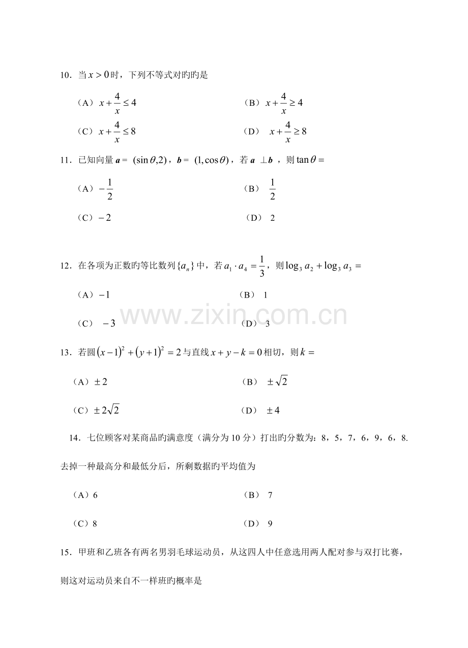 2023年广东省普通高中学业水平考试数学模拟一.docx_第3页