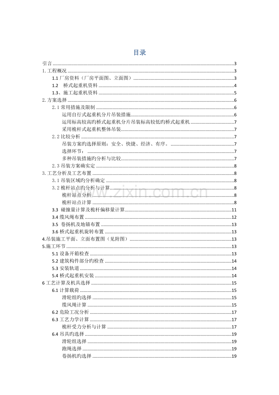 桥式起重机吊装方案.docx_第1页