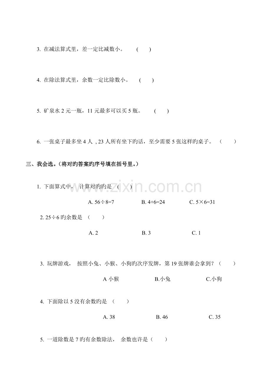 2023年新北师大版数学小学二年级下册单元自测试题全册用.doc_第2页