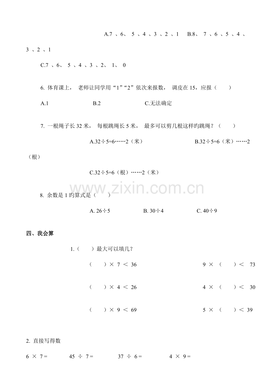 2023年新北师大版数学小学二年级下册单元自测试题全册用.doc_第3页