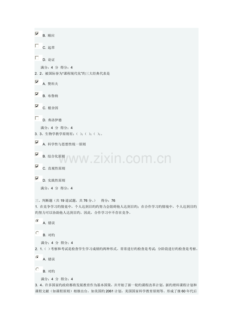 2023年春福师生物教学论在线作业二满分答案.doc_第3页