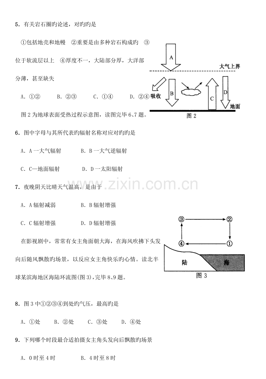 2023年广西高中地理学业水平考试模拟题资料.doc_第2页