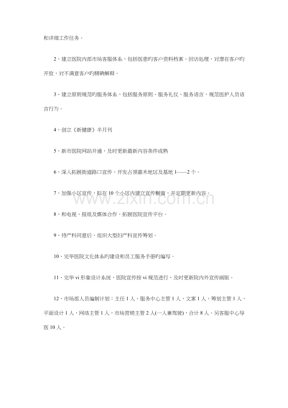 新年销售人员工作计划例文与新店开业策划案汇编.doc_第3页