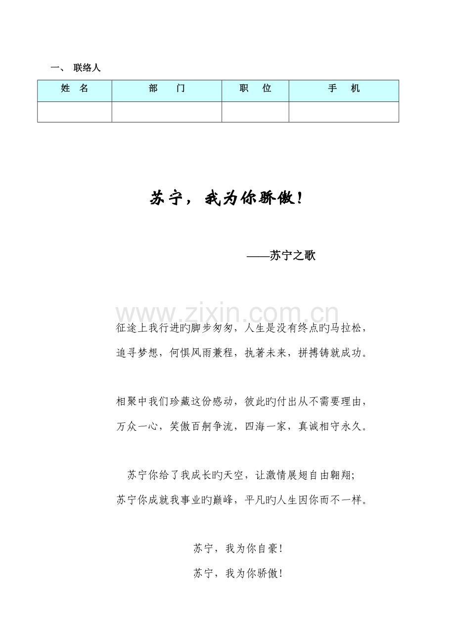 零售企业学员手册.doc_第2页