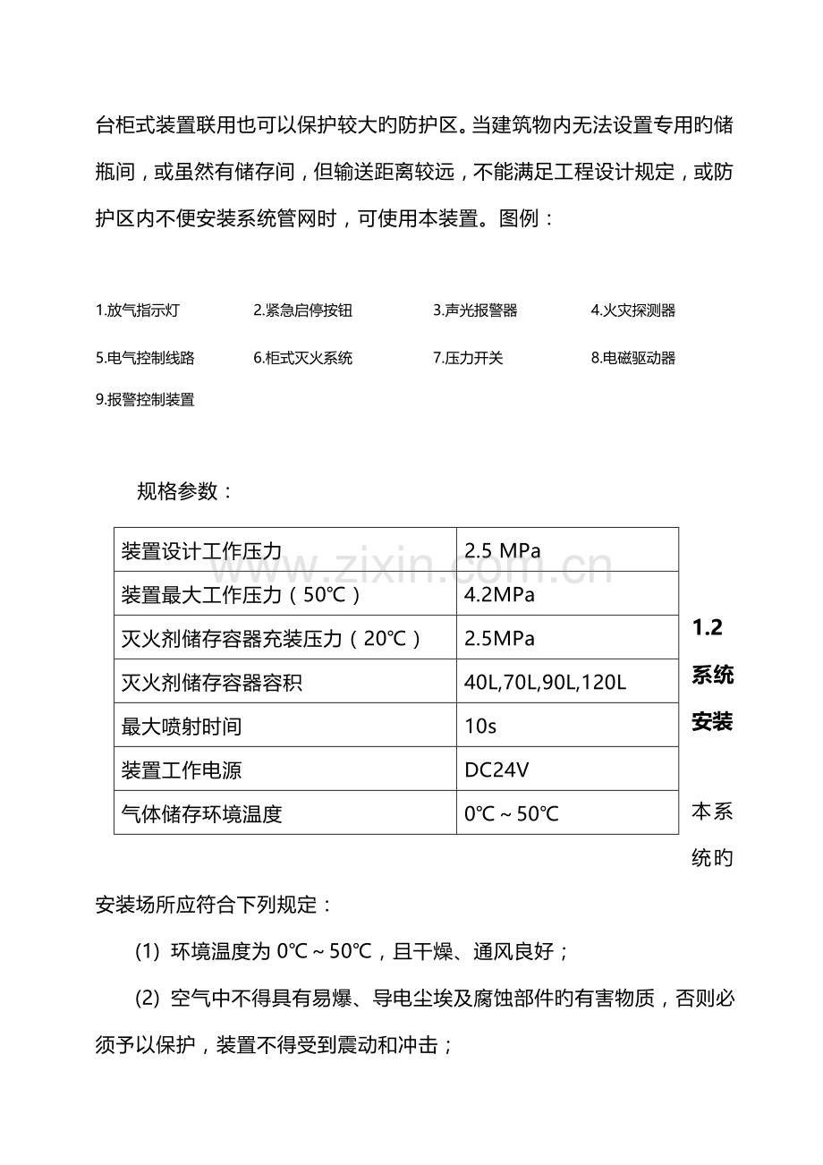 柜式七氟丙烷气体灭火系统安装与施工方案分析.doc_第3页