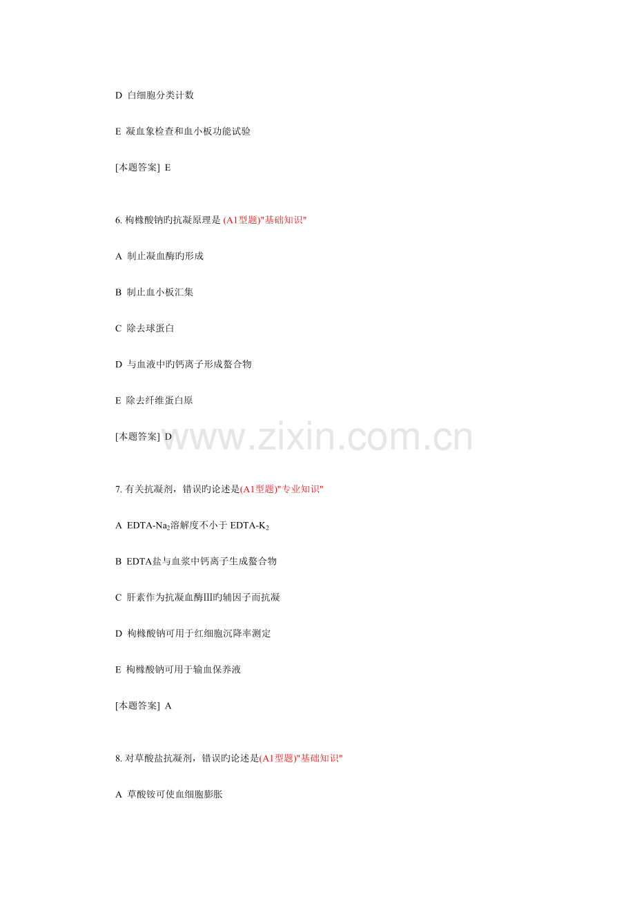 2023年临床检验基础试题库doc.doc_第2页