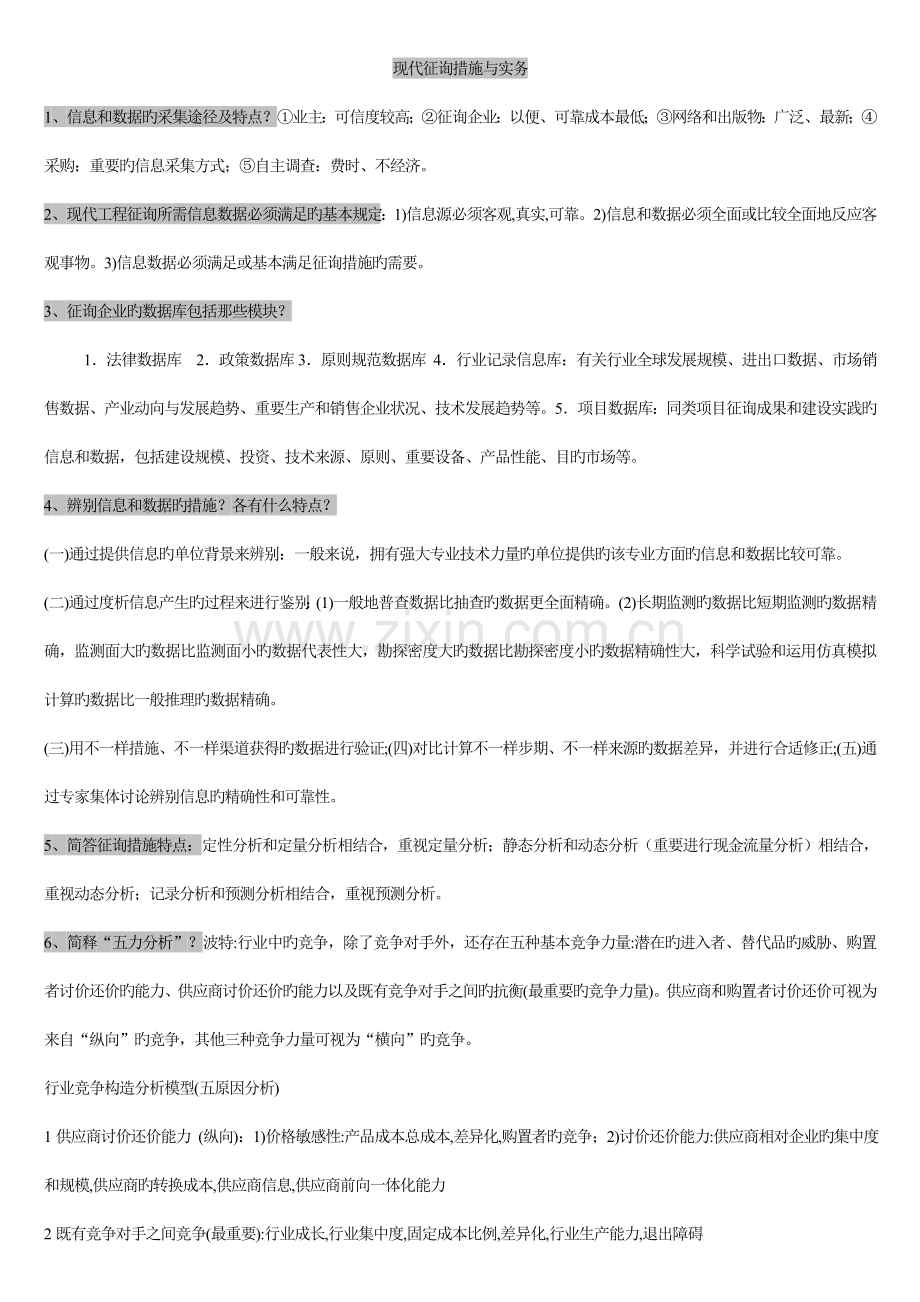 2023年咨询工程师现代咨询方法与实务公式及简答题非常实用.doc_第1页