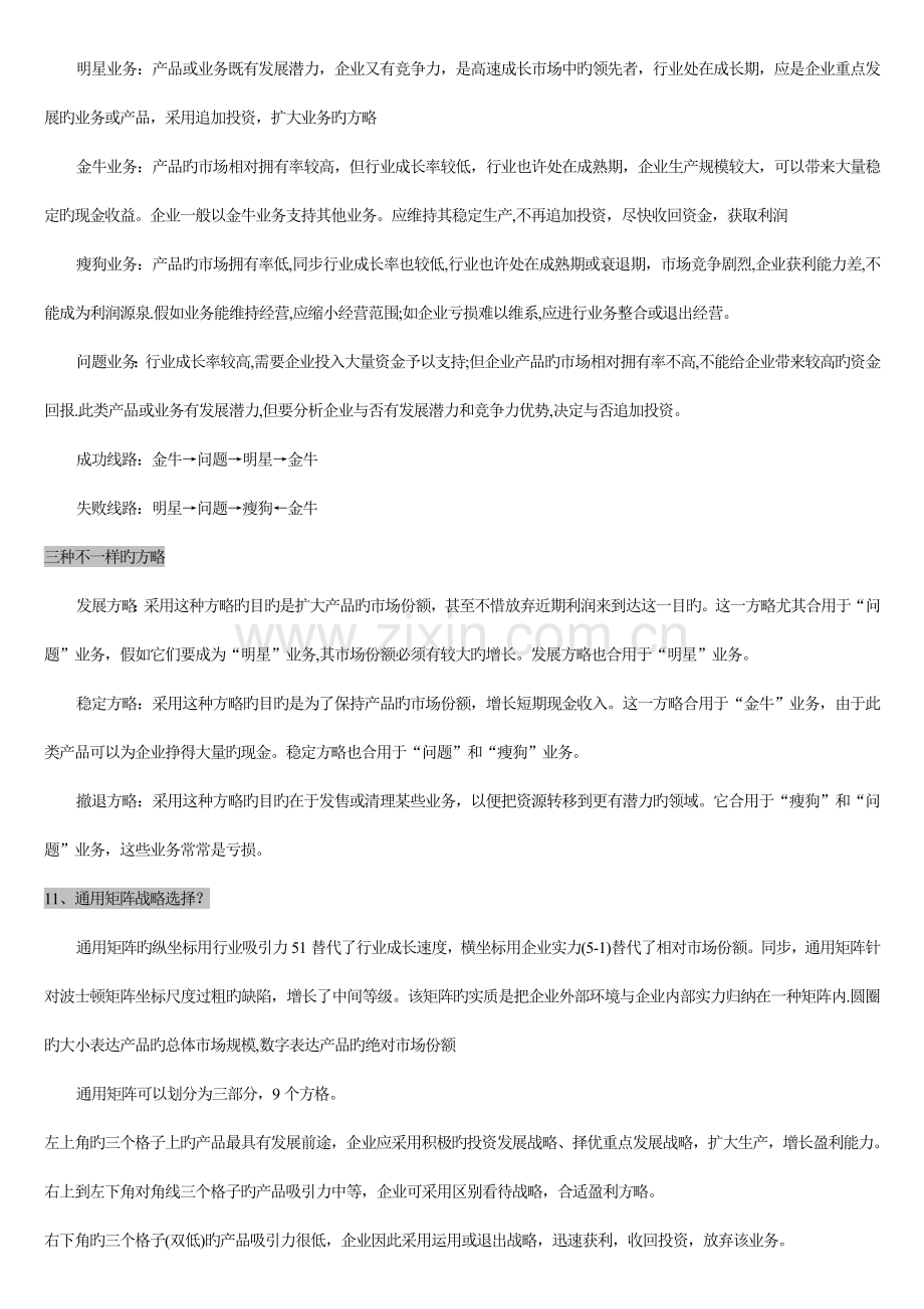 2023年咨询工程师现代咨询方法与实务公式及简答题非常实用.doc_第3页