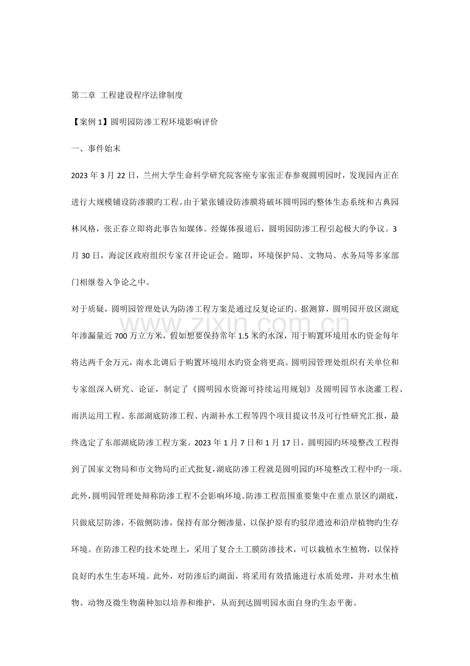 工程建设程序法律制度案例.docx_第1页