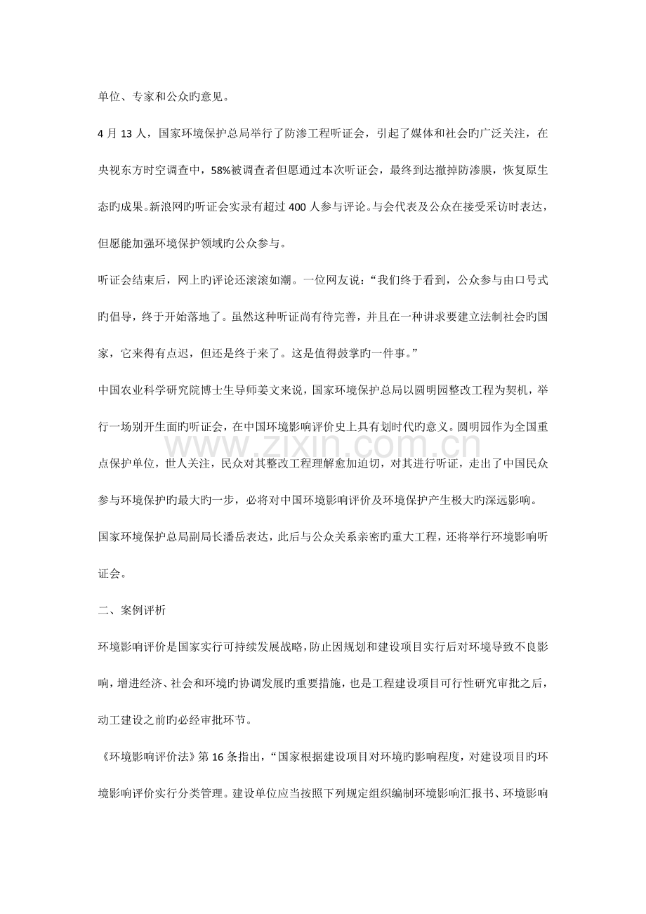 工程建设程序法律制度案例.docx_第3页