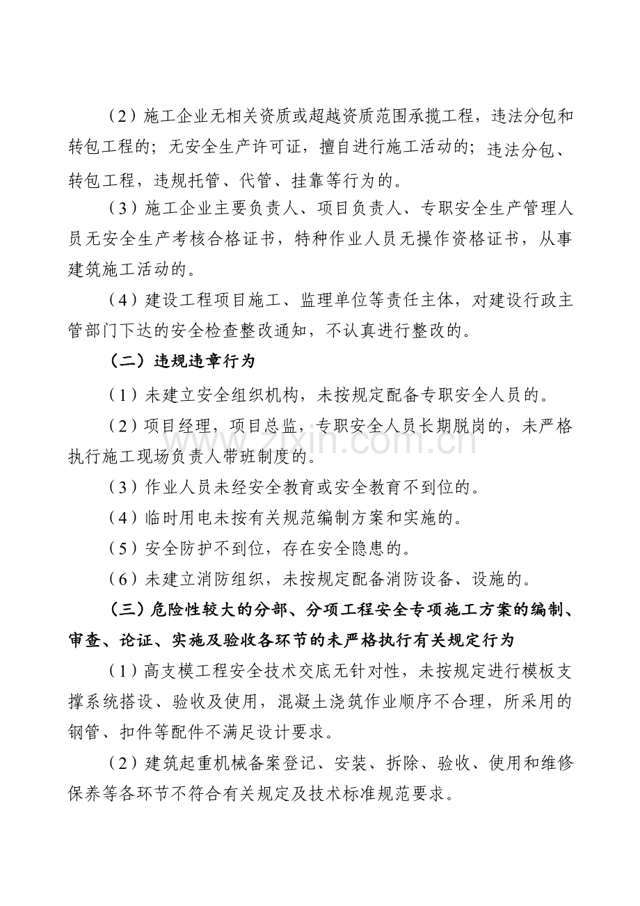 建筑施工领域安全生产“打非治违”专项行动方案.doc_第2页