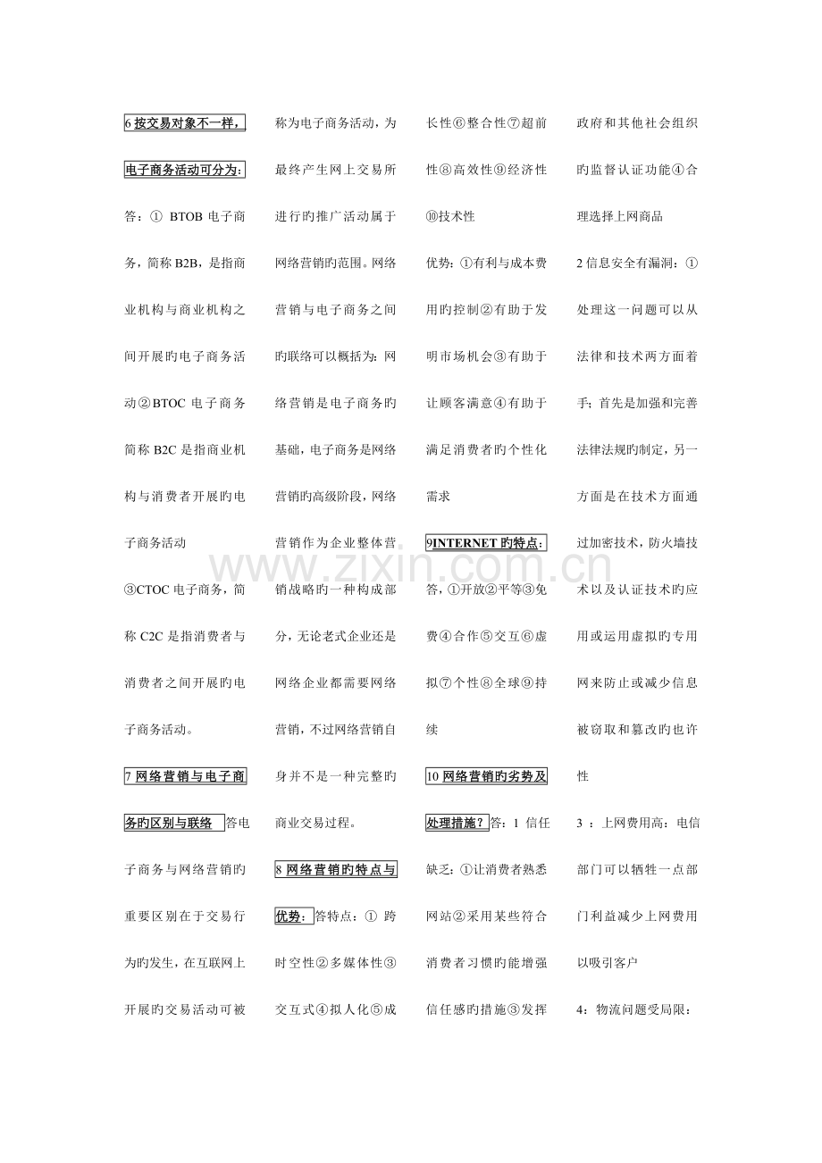 网络营销与策划简答.doc_第2页