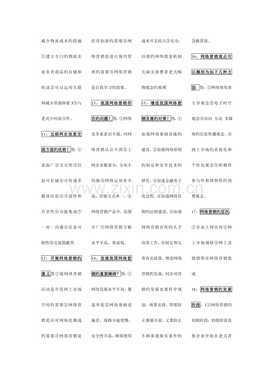 网络营销与策划简答.doc_第3页