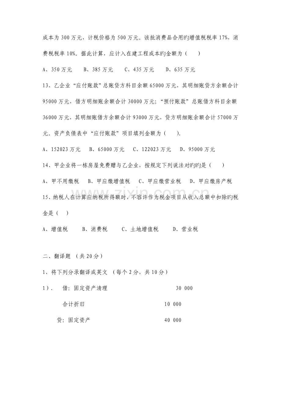 2023年企业会计招聘笔试试题及答案含外企英文试题.doc_第3页