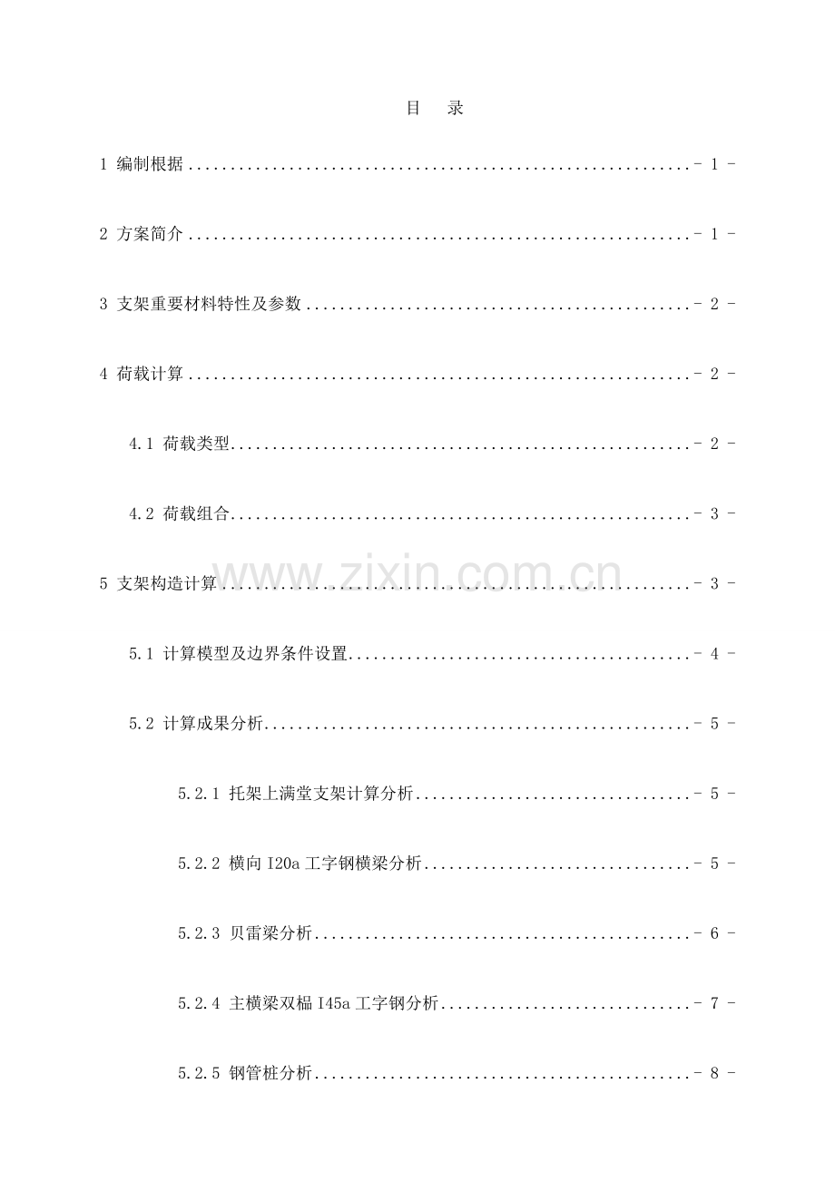 连续梁边跨现浇支架贝雷架计算书.docx_第3页