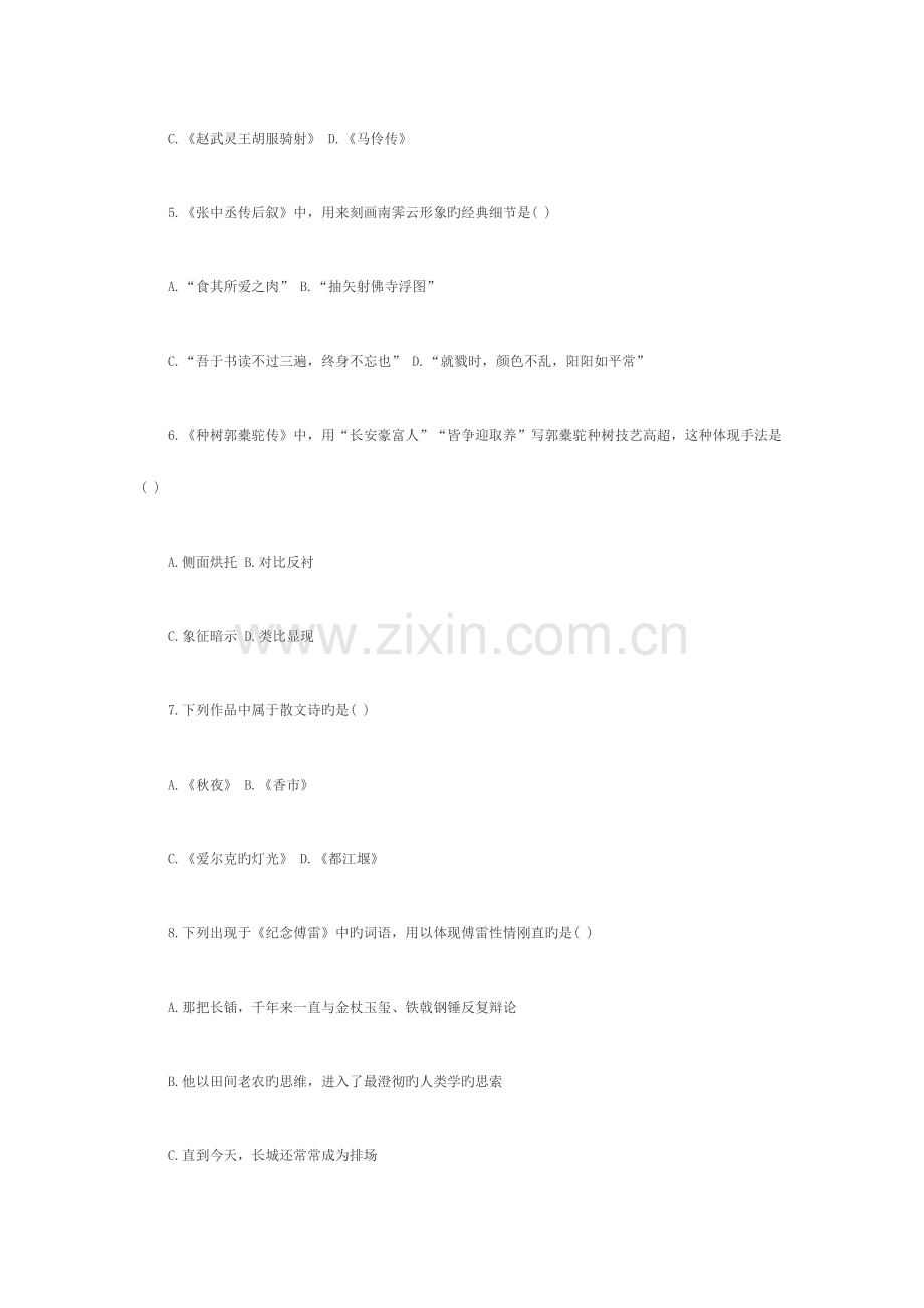 2023年高等教育大学语文自考试题.docx_第2页