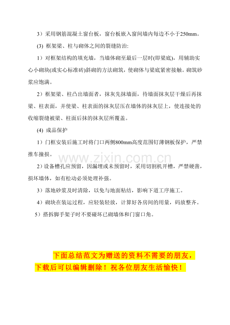 防止外墙涂料开裂施工方案.doc_第2页