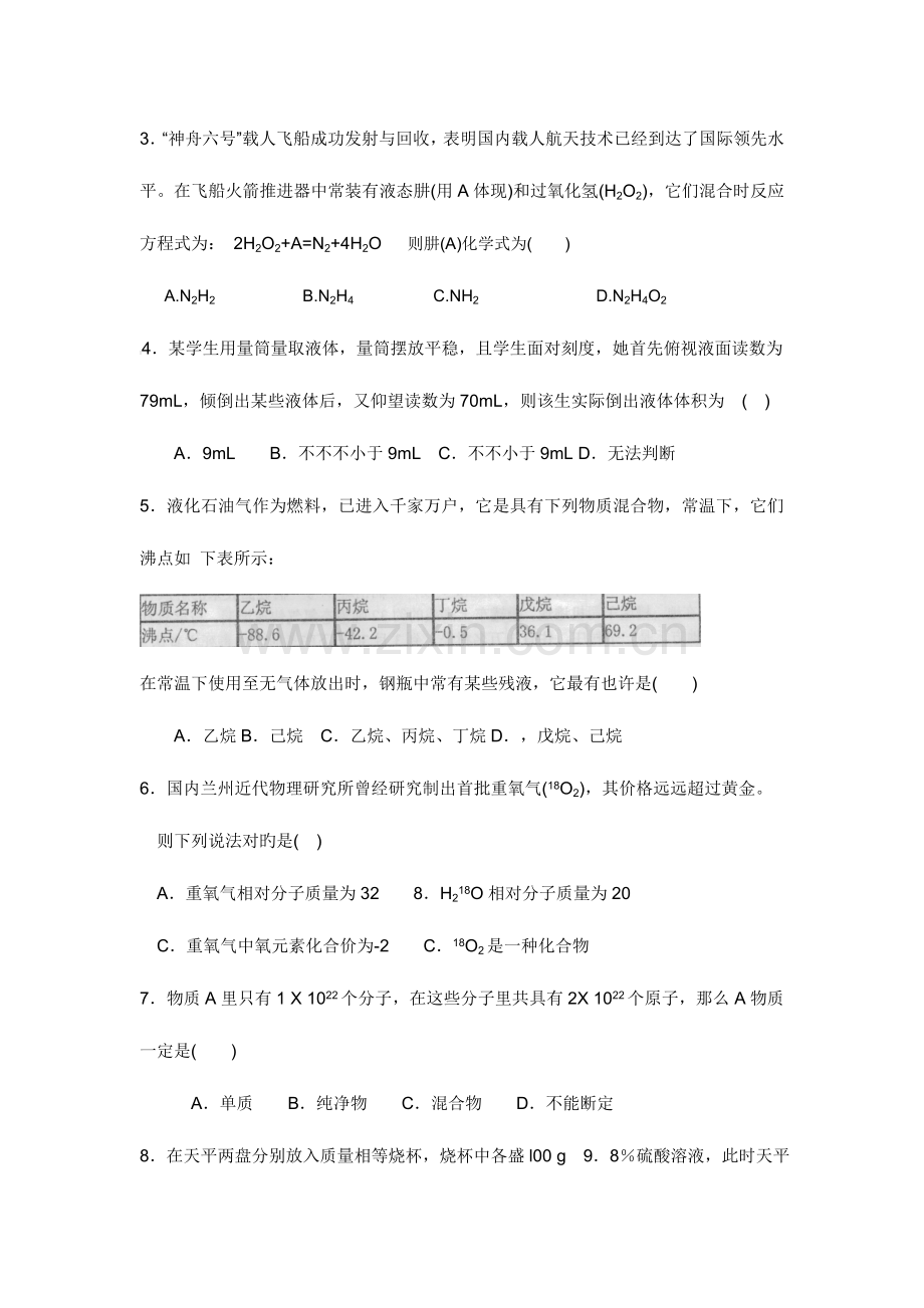 2023年全国初中化学竞赛广东省初赛试题.doc_第2页