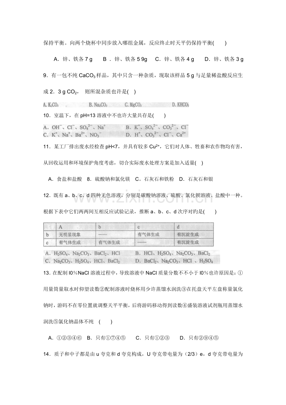 2023年全国初中化学竞赛广东省初赛试题.doc_第3页