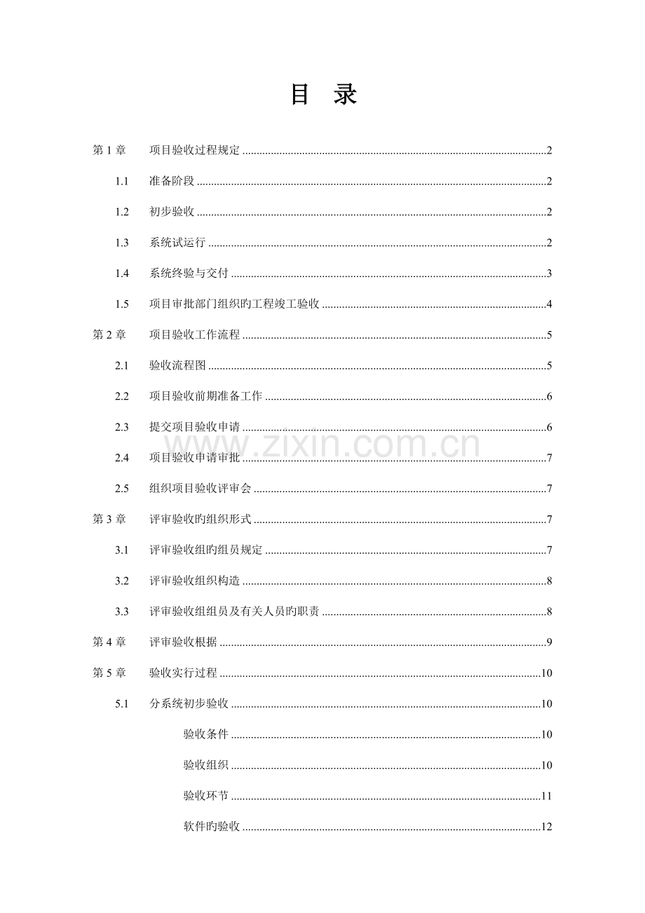 项目验收计划和方案.doc_第1页