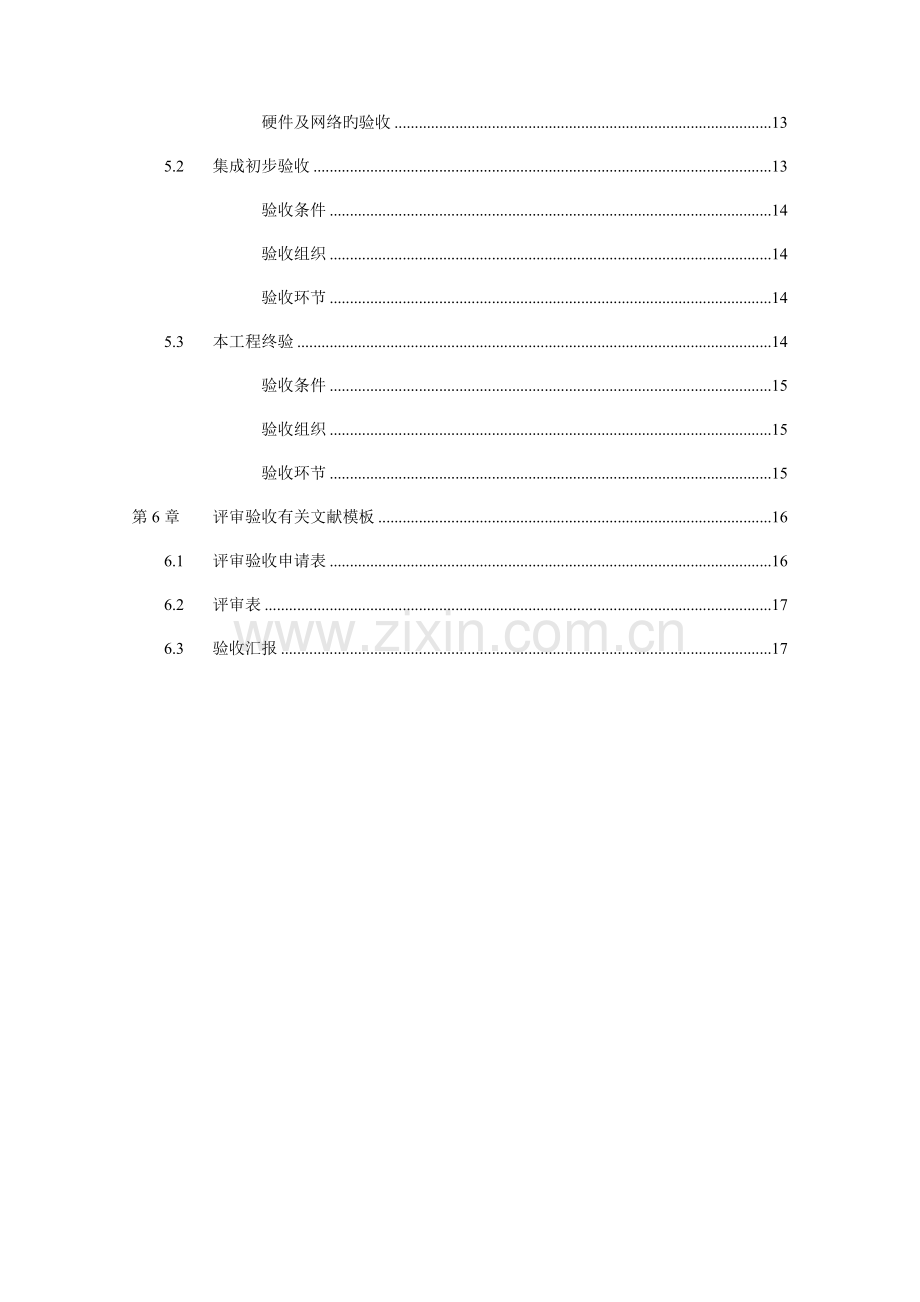 项目验收计划和方案.doc_第2页