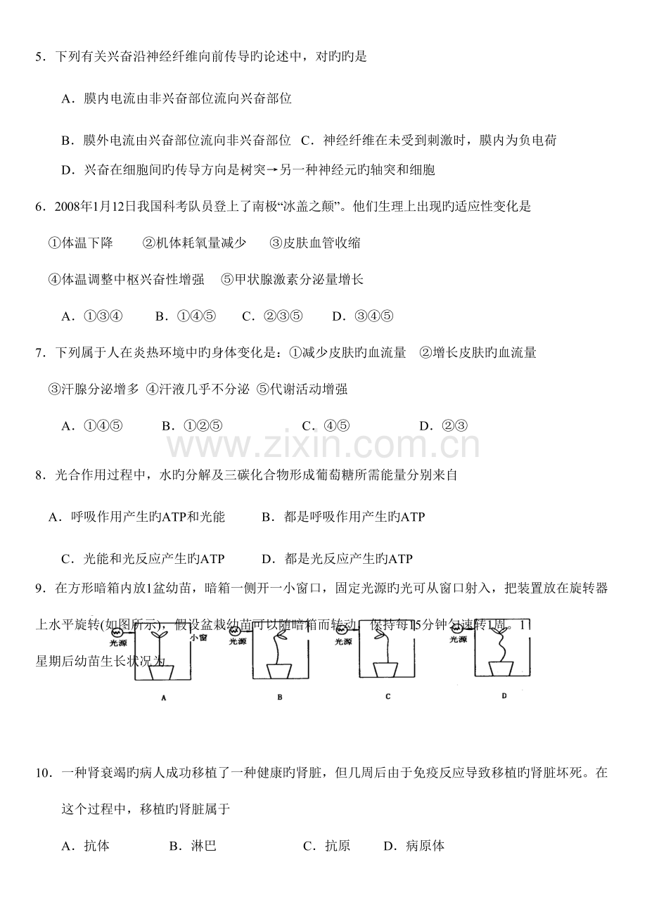 2023年人教版年中山市高二生物形成性测试题六模块三稳态与环境模块学分考卷.doc_第2页