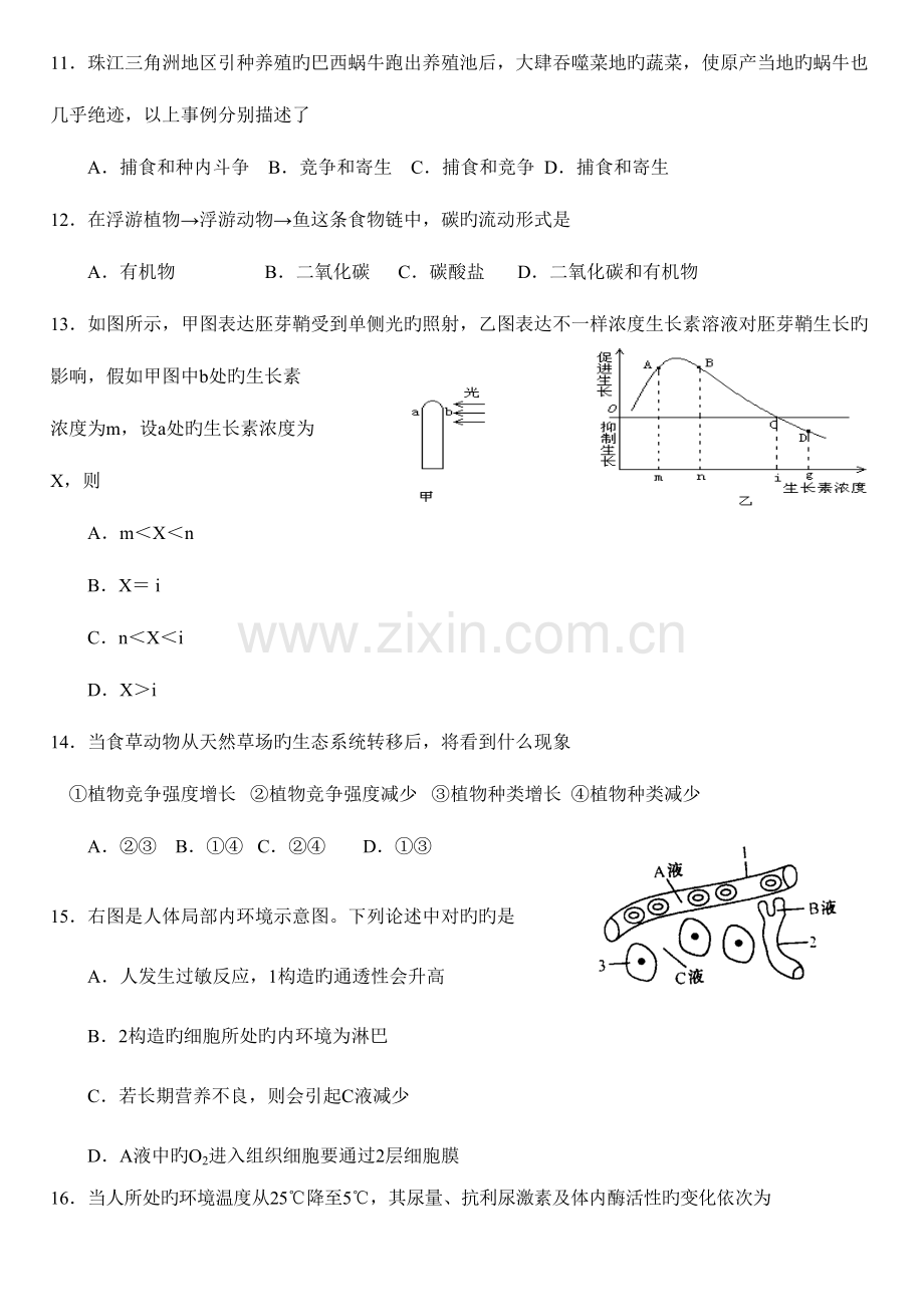 2023年人教版年中山市高二生物形成性测试题六模块三稳态与环境模块学分考卷.doc_第3页