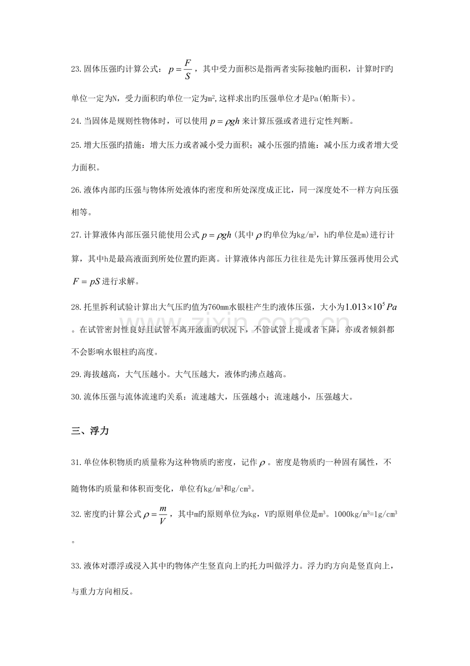 2023年华师大八上科学知识点大全.docx_第3页