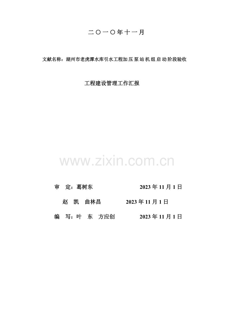 工程建设管理报告正文.doc_第2页