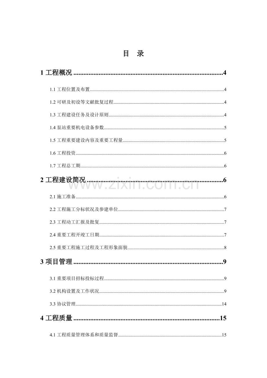 工程建设管理报告正文.doc_第3页