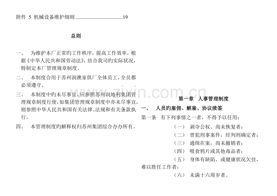 uahqqk家具厂管理制度.doc_第2页