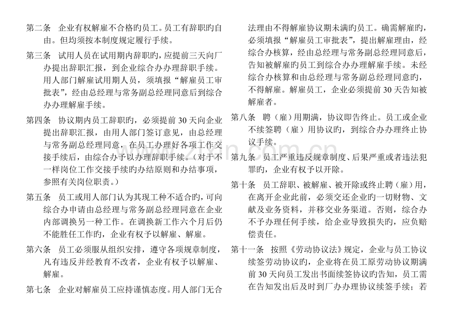 uahqqk家具厂管理制度.doc_第3页