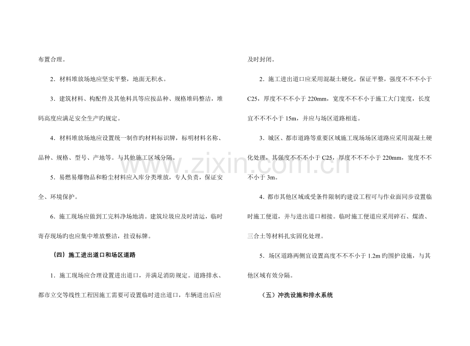 武汉市建设工程安全文明标准化施工指导手册文明施工部分文字部分.doc_第3页