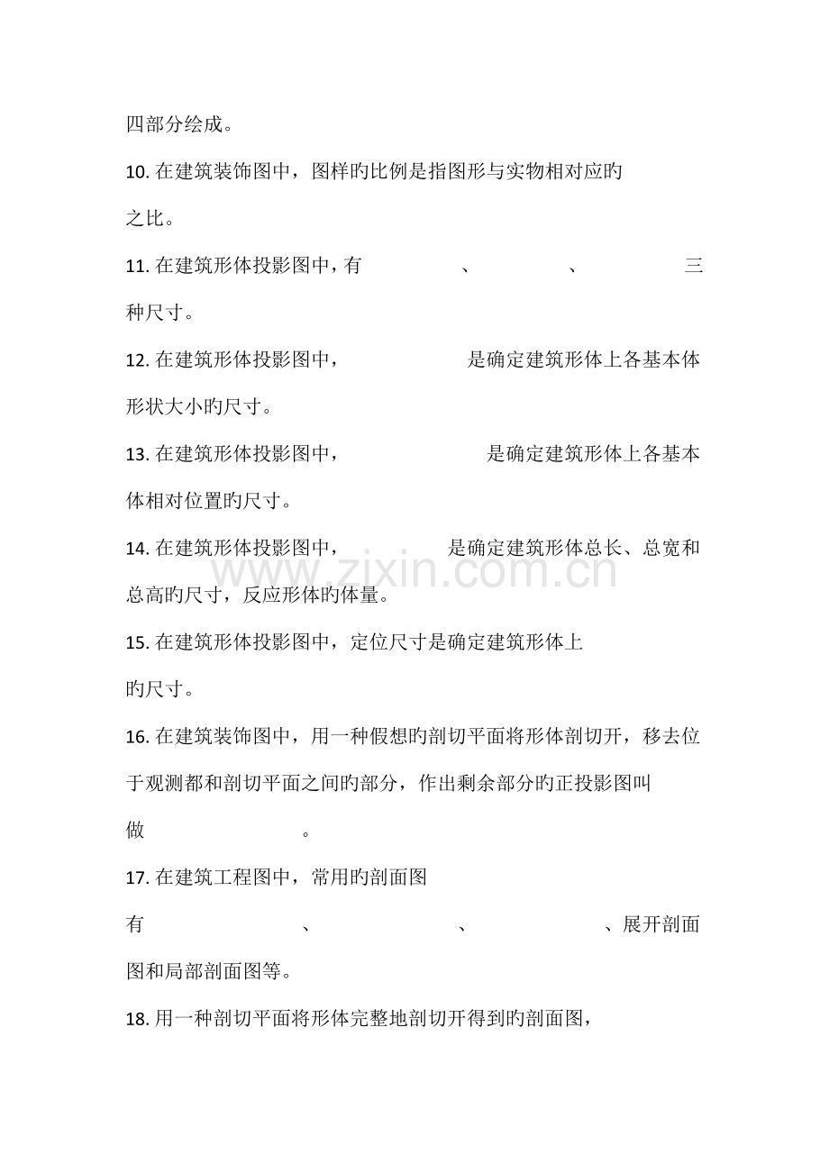 2023年装饰施工员试卷专业基础部分试题库.doc_第2页