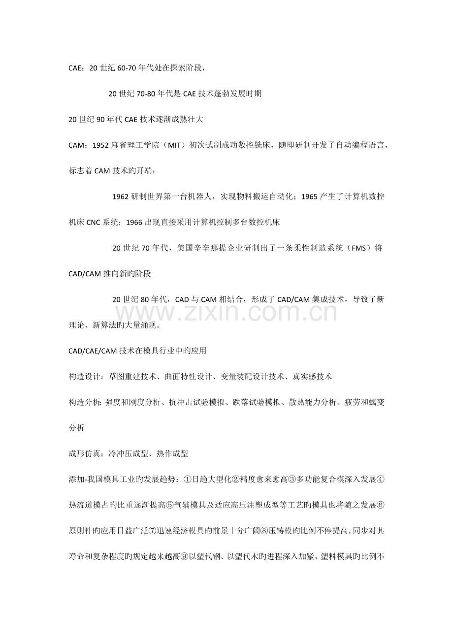 2023年模具CADCAM考题及课后习题答案宁波工程师考试.docx_第2页