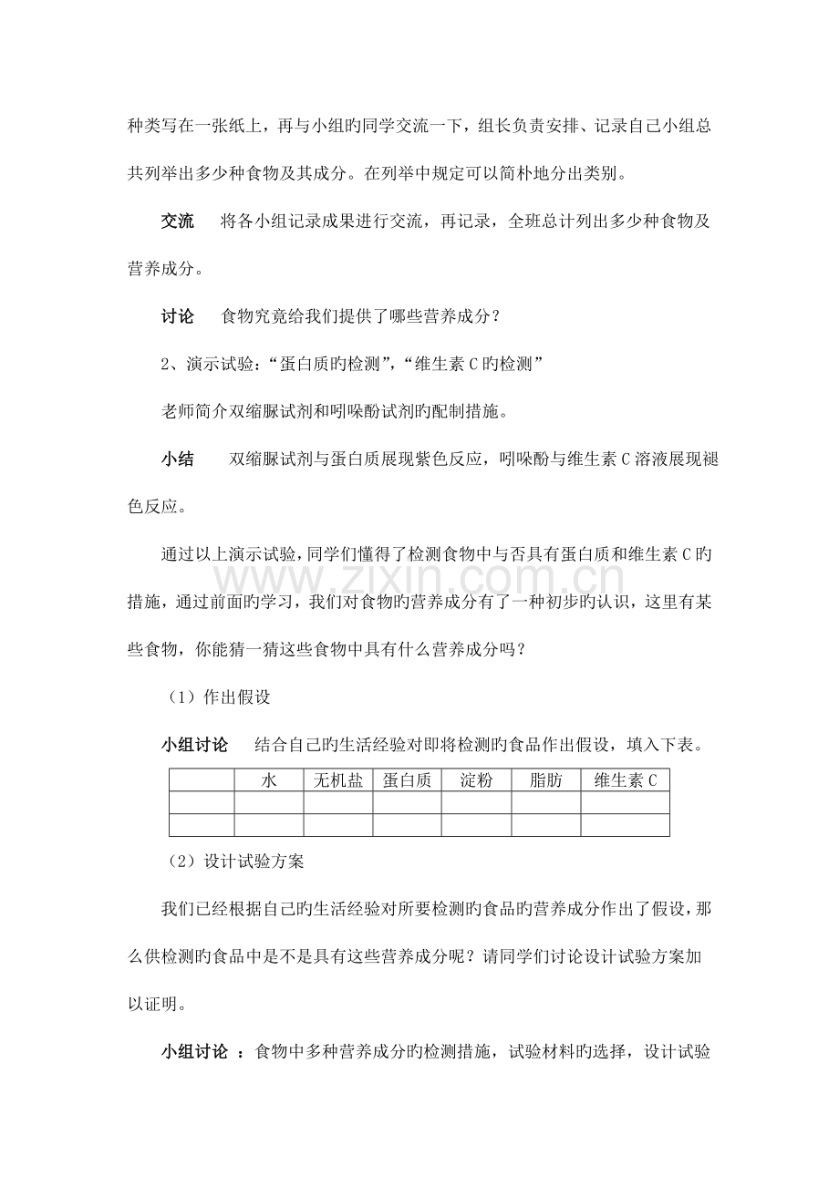 2023年北师大版七年级下册生物教案全册.doc_第3页