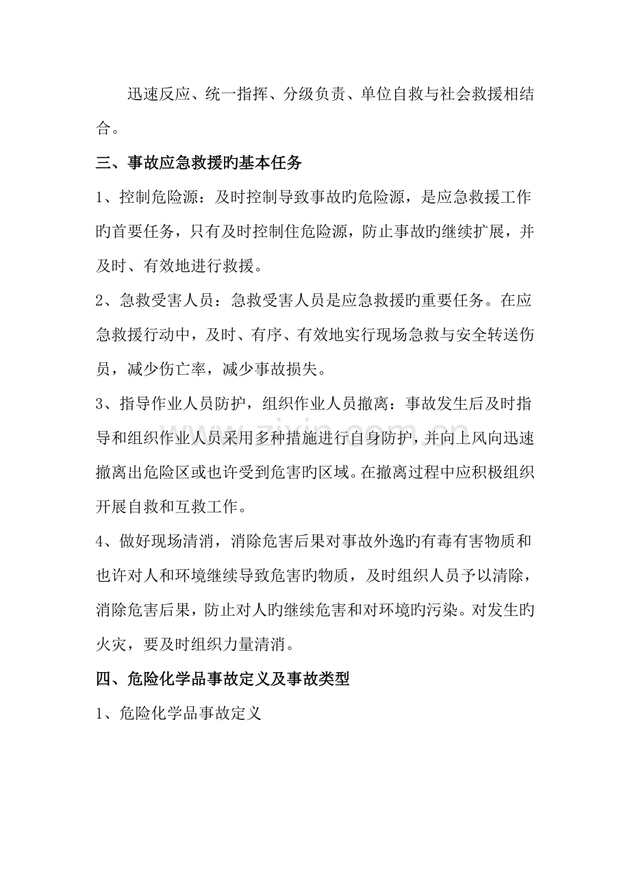 硫磺作业安全生产事故应急救援预案.doc_第2页