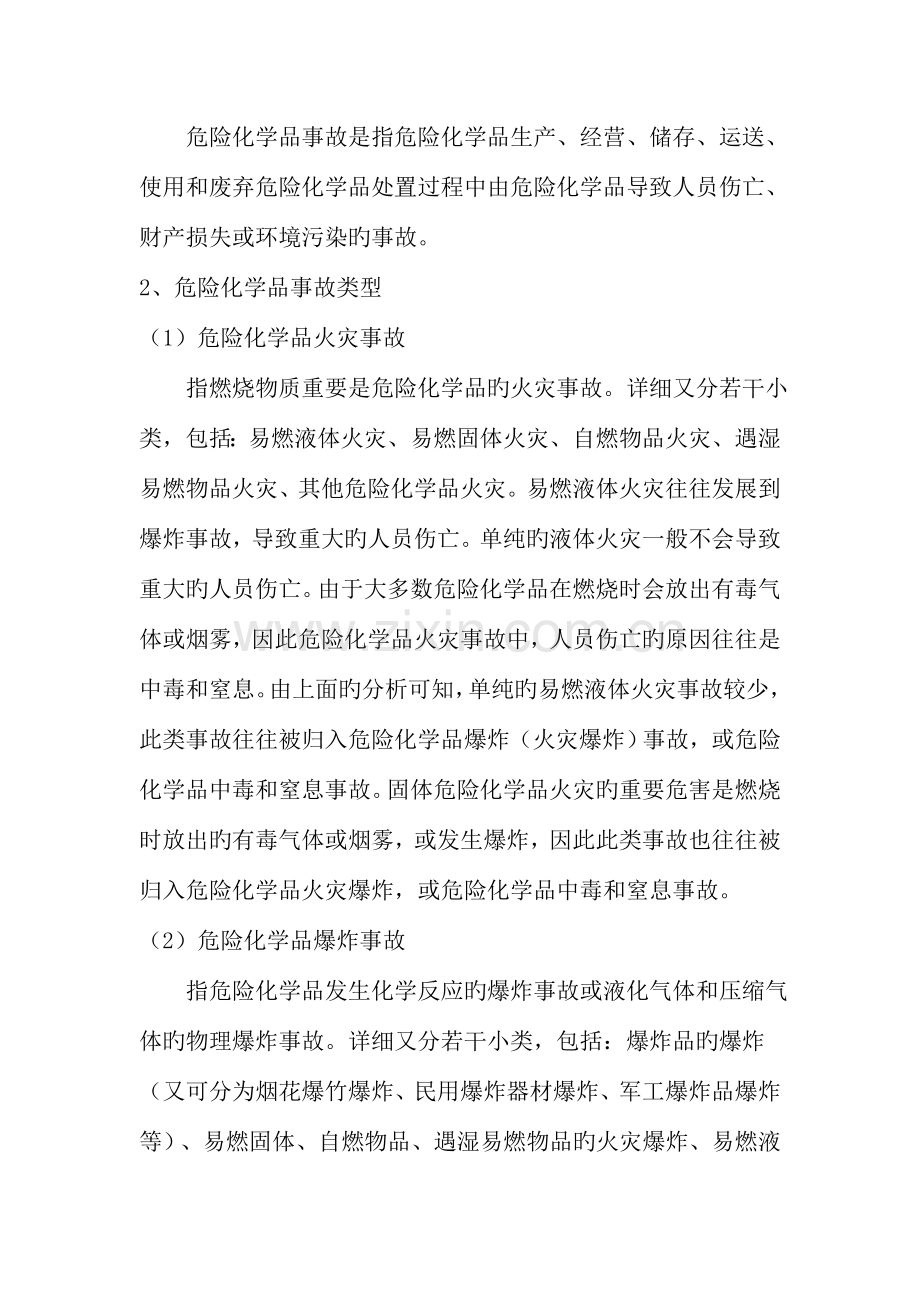 硫磺作业安全生产事故应急救援预案.doc_第3页