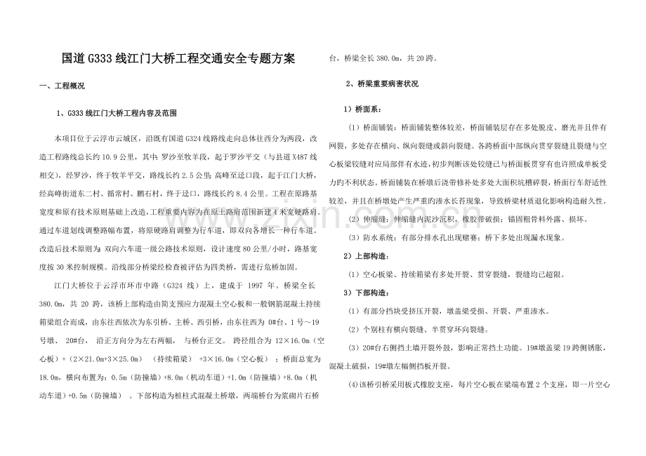 江门大桥加固工程交通疏解专项方案例子.doc_第3页