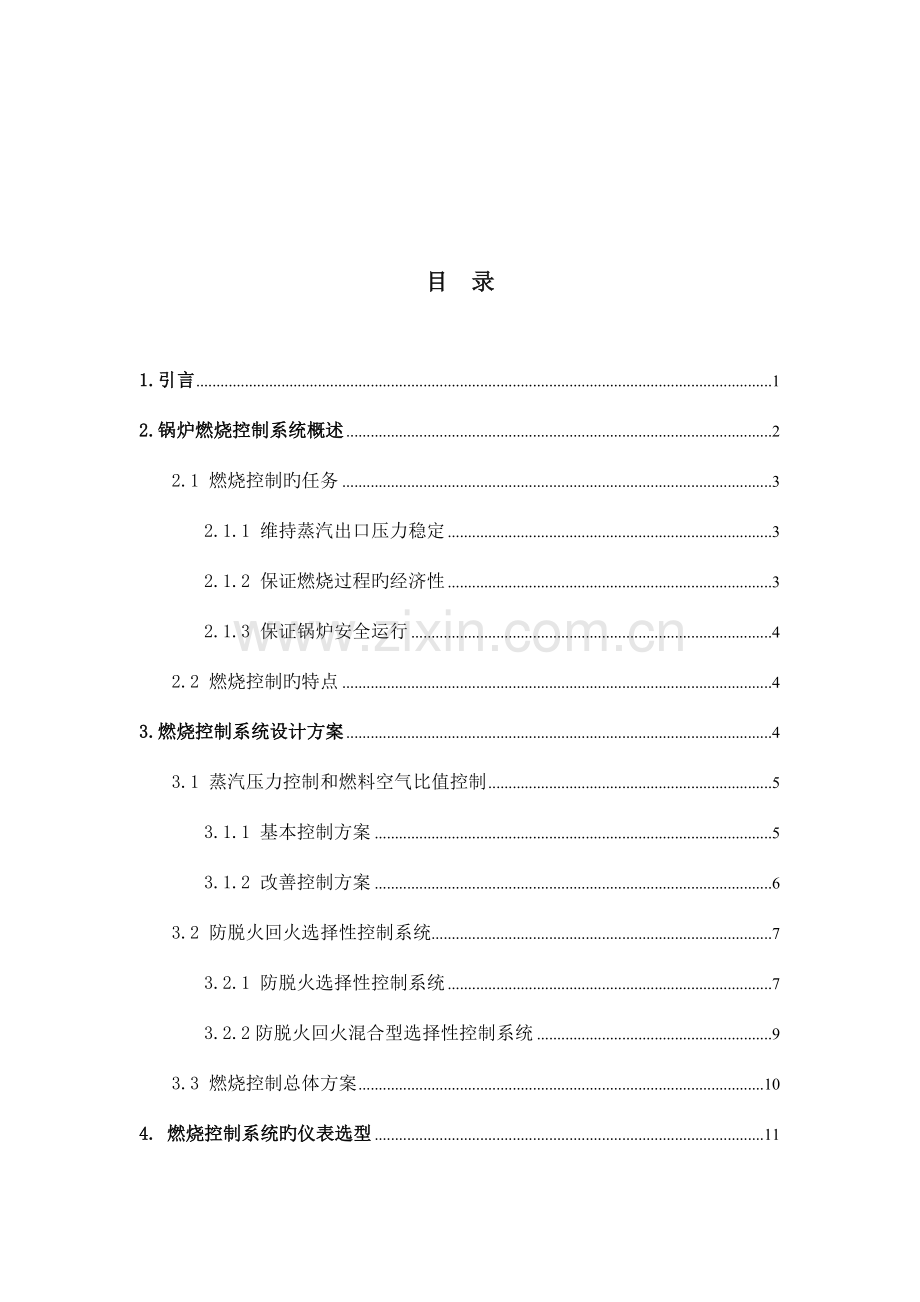 燃气锅炉燃烧控制系统x.doc_第2页